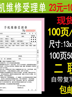 二联手机维修定做收据