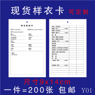 样衣确认卡批版服装样衣卡定制吊卡吊牌空白生产通知卡记录卡包邮