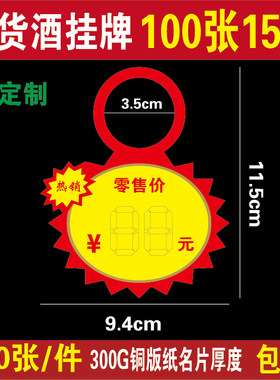 酒瓶挂签现货 瓶颈套 瓶脖吊卡 挂签定制 酒瓶子价格签 瓶口吊牌