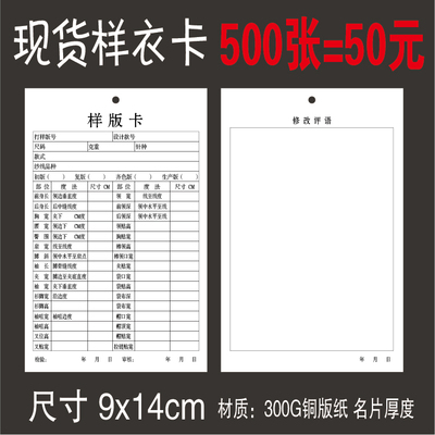 服装样衣卡定制工艺卡生产制衣流程卡服装标识吊牌样品工艺记录卡