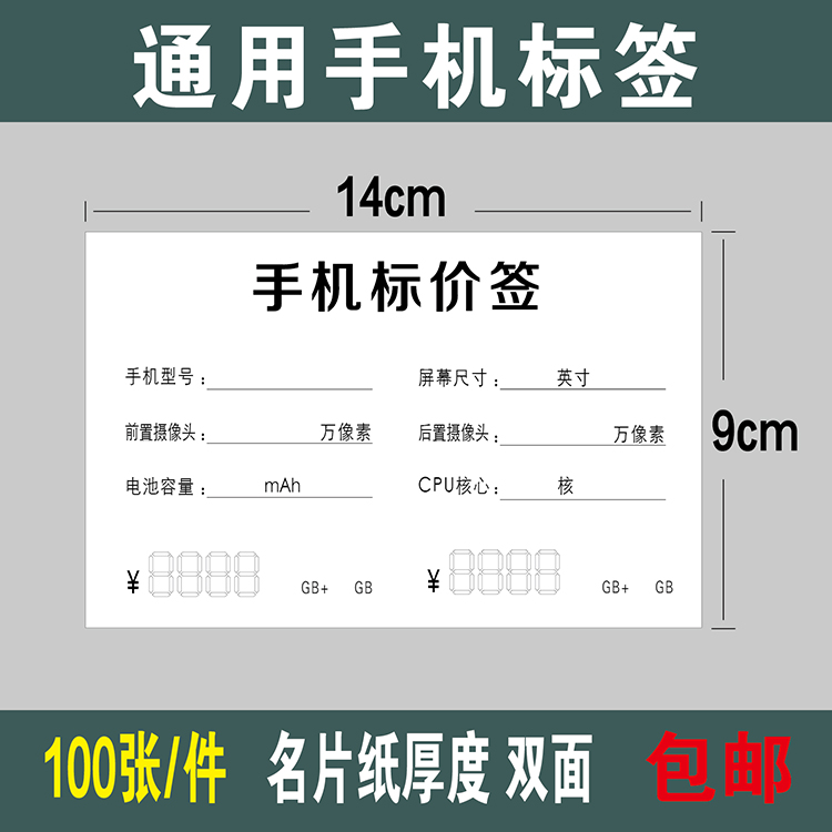 手机标价签价格荣耀oppo标签