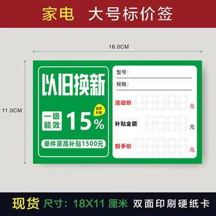 以旧换新电器补贴标价签国补家电标价牌爆炸贴签促销价格标签