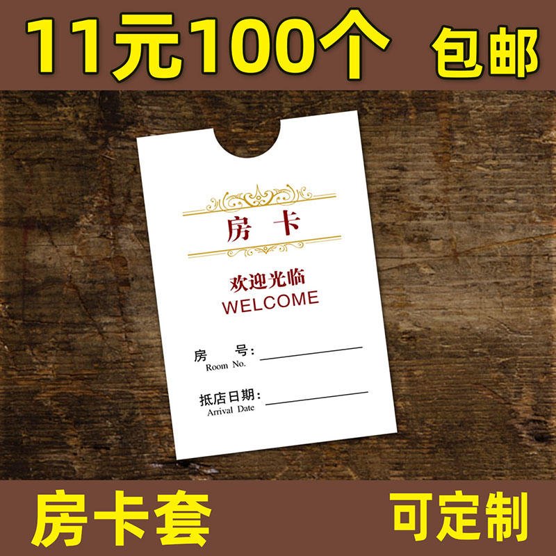 通用现货口袋式房卡套 宾馆酒店商务会所等门卡袋 可定制包邮