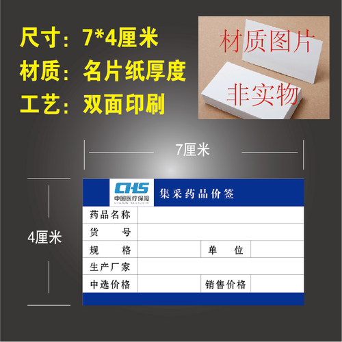 集采药品标签药店价格签标价牌中国医疗保障价格牌POP价签纸现货