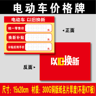电动车价格牌标签贴纸以旧换新补贴标价签国补价格牌促销价格标签