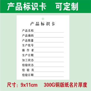 产品流动标识卡车间工艺流程卡物料流转卡生产工序单定制印刷