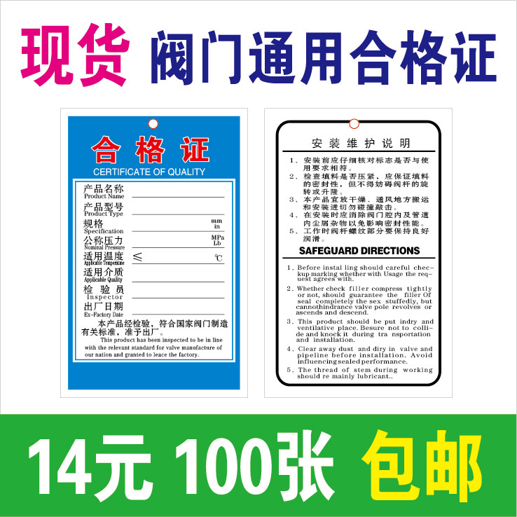 通用产品出口配件100张合格证