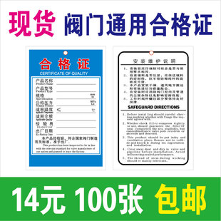 100张 定做出口开关铭牌配件 通用阀门产品通用合格证 印刷标牌