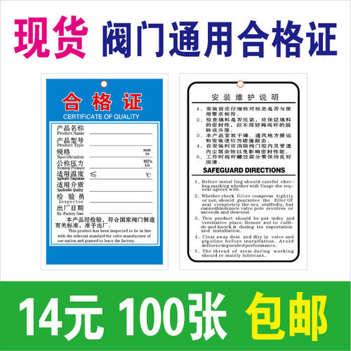 通用产品出口配件100张合格证
