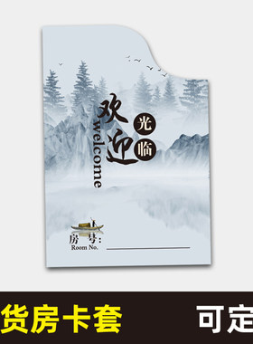 通用现货口袋式房卡套