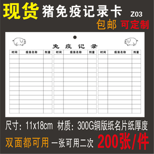 包邮猪免疫记录卡母猪记录卡双面分娩档案管理卡种猪档案 200张