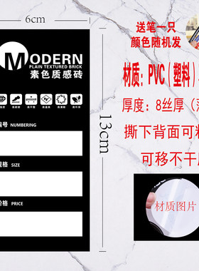 瓷砖标签陶瓷高档价格标贴pvc标贴价格标牌贴