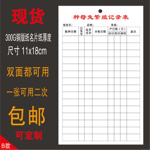 种兔生产记录表宠物兔档案卡种母兔公兔繁殖记录表兔子养殖记录卡