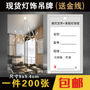 现代灯饰灯具吊牌定做灯标价牌纸价格标签设计价签标价签订做印刷