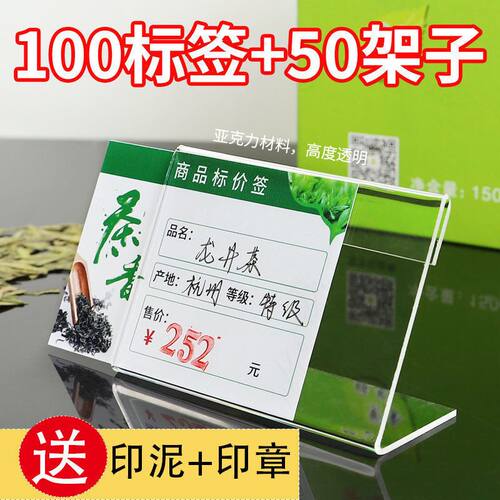 茶叶标价签9x6cmL型展示架