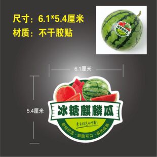 新款西瓜标签贴麒麟瓜标贴自粘不干胶超市水果店通用商标果贴logo