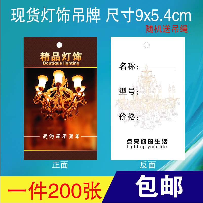 现货灯饰灯具吊牌 灯标价牌纸价格标签标价签送线尺寸9x5.4cm