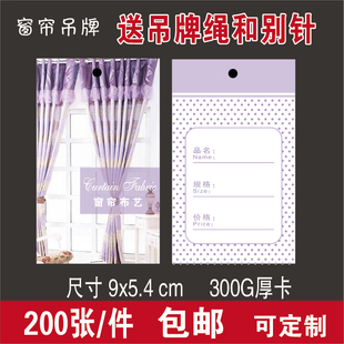 现货布艺窗帘吊牌标价签 家具饰品灯具价格签定做 设计印刷包邮