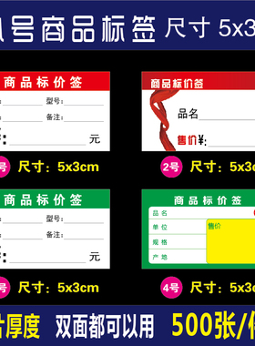 【包邮】5X3CM红色商品小标签双面加厚标价签物品价格牌价签纸