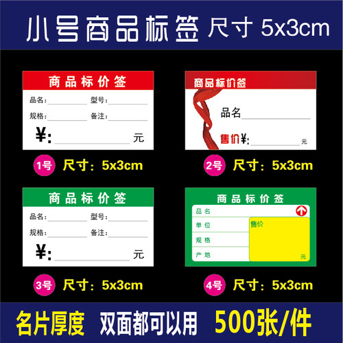 包邮红色小标签双面加厚物品