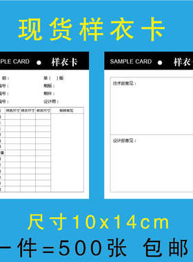 服装厂样衣批办卡定制做印刷样衣封版卡批板卡样板工序流程动态卡