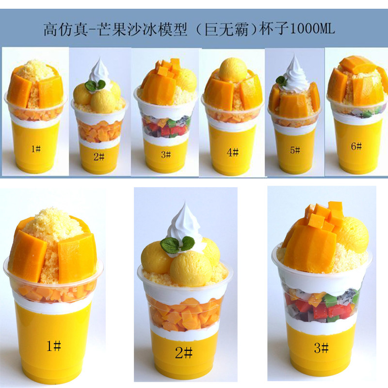 仿真泰芒了模型 巨无霸1000ML芒果沙冰 芒果杯模具芒果汁食品模型