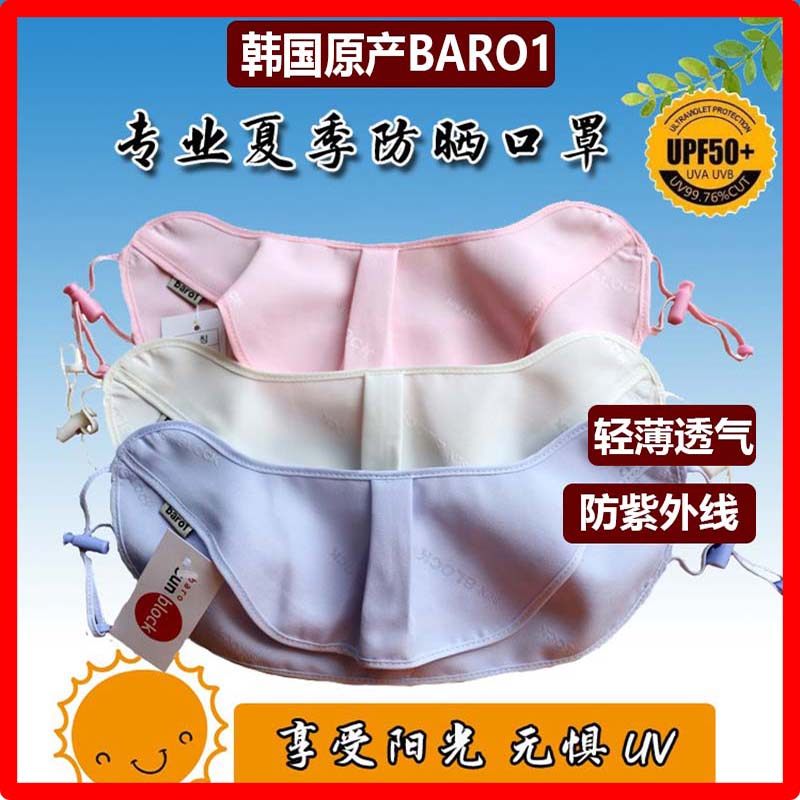 防晒韩国防紫外线口罩透气吸汗