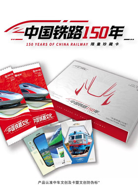【现货】中车文创x卡盟文创中国铁路150年纪念收藏卡盲盒