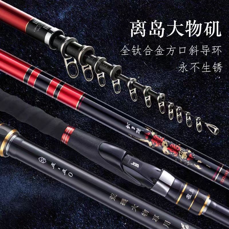离岛 4/5号 大物 矶钓竿 石鲷竿 全钛合金导环 石斑鲈鱼竿滑漂5米