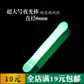 7.5mm 夜钓用品 夜光棒 发光棒 钓鱼用品渔具 荧光棒 超粗大号6mm