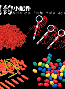 海钓矶钓小配件套装棉线结半挡卡拉曼棒海豆潮受阿波配件矶钓钓组