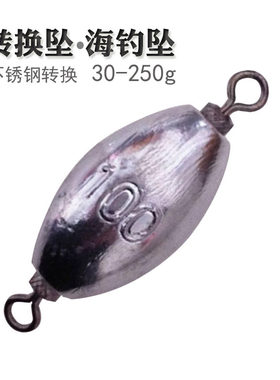 铅坠不锈钢海钓转换坠
