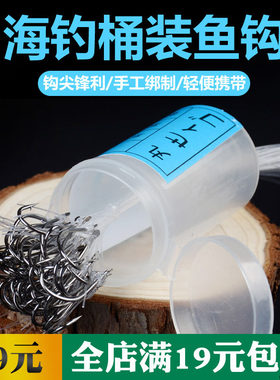 丸世带子线配件用品海钓钩