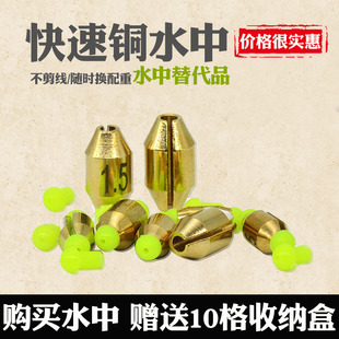 快速水中铜 矶钓水中 代替水中 海钓矶钓配件 海水钓鱼用品渔具