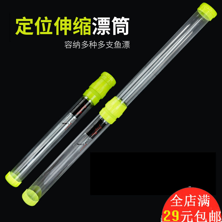 可伸缩漂筒70cm透明浮漂筒鱼漂筒浮标桶装漂盒漂管渔具垂钓鱼用品