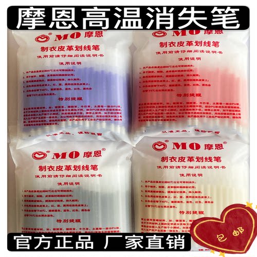 包邮摩恩MO高温消失笔芯 皮革鞋子服装布料划线专用加热熨烫褪色