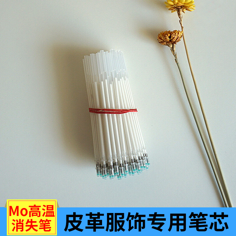 消失皮革鞋子布料笔芯