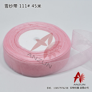 1-5cm 纱带 透明装饰雪纱带 钩帽子彩带丝带 45米 111#