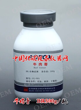 牛肉膏 BR500g/瓶 培养基原材料 生化试验用 牛肉浸膏
