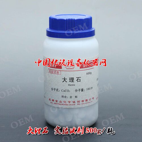实验试剂大理石碳酸钙500g/瓶