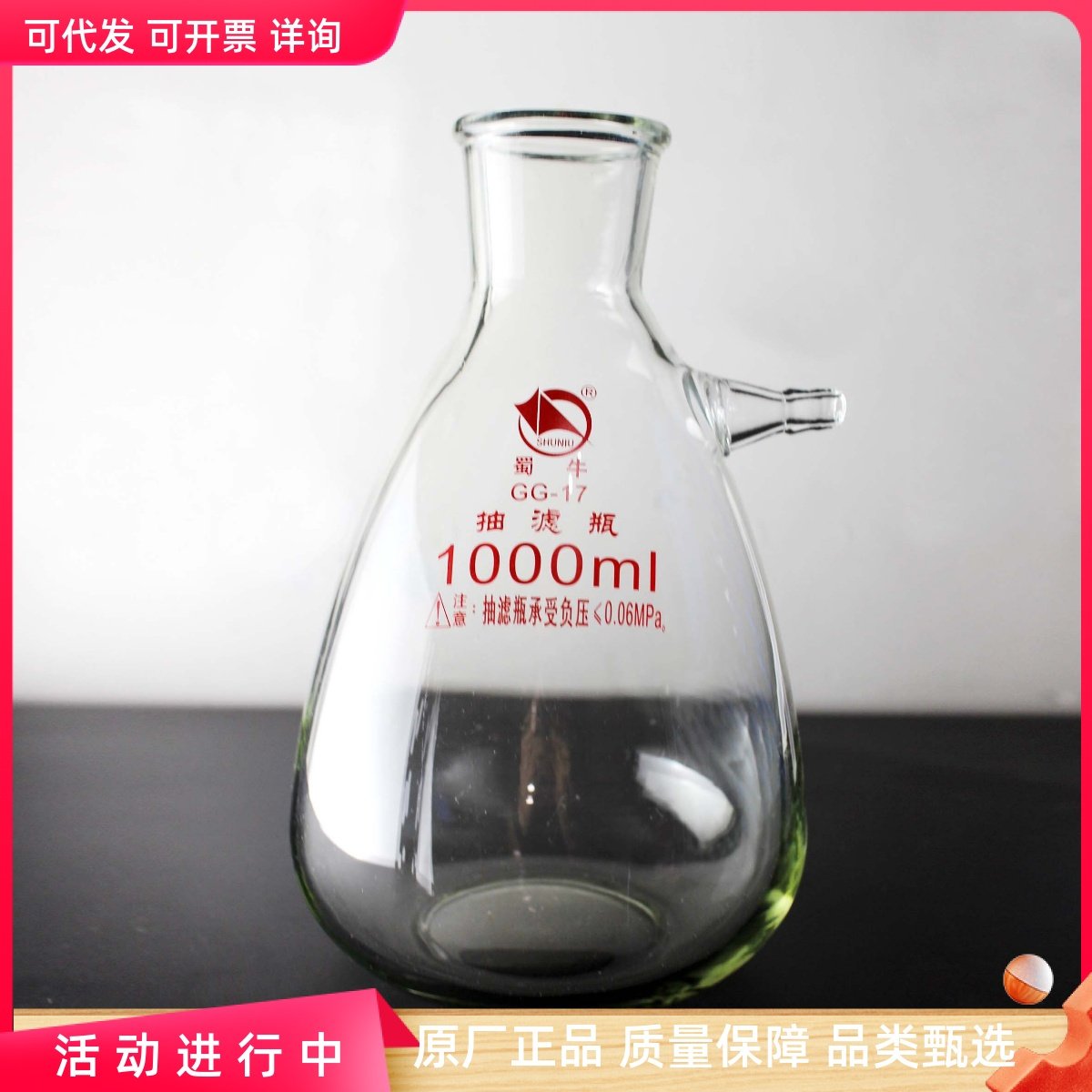 【 上咀抽滤瓶 1l】安全瓶具上嘴过滤瓶厚料玻璃耐压瓶1000ml蜀牛