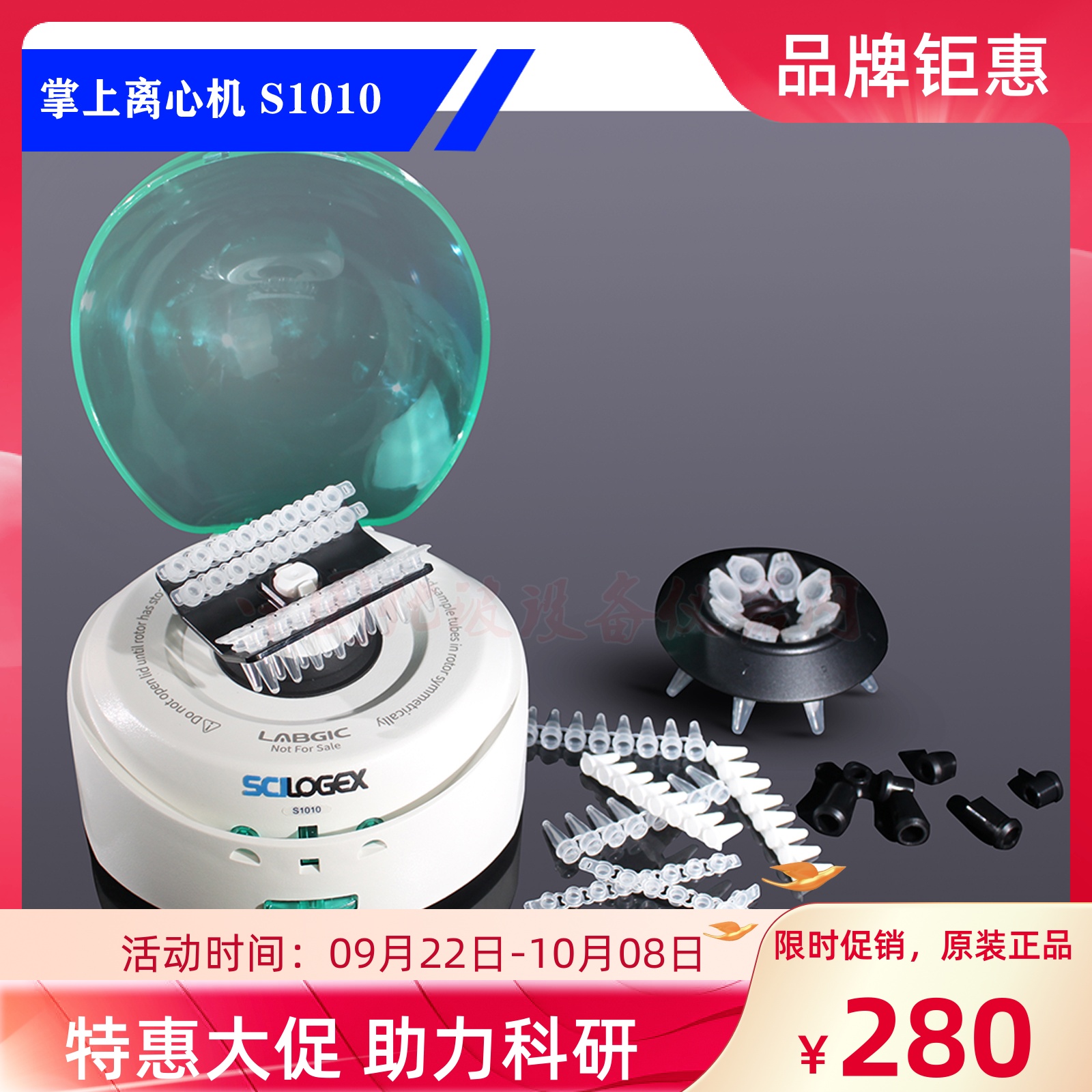 SCILOGEX赛洛捷克S1010E经济型掌上离心机 S1010实验迷你离心机