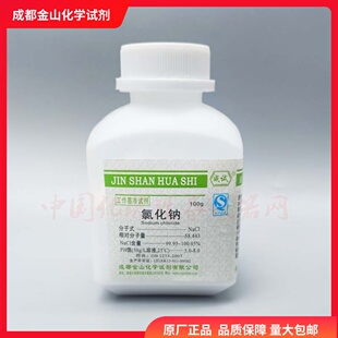 氯化钠基准试剂 PT100g/瓶 化学试剂 含量99.95-100.05% 科研实验