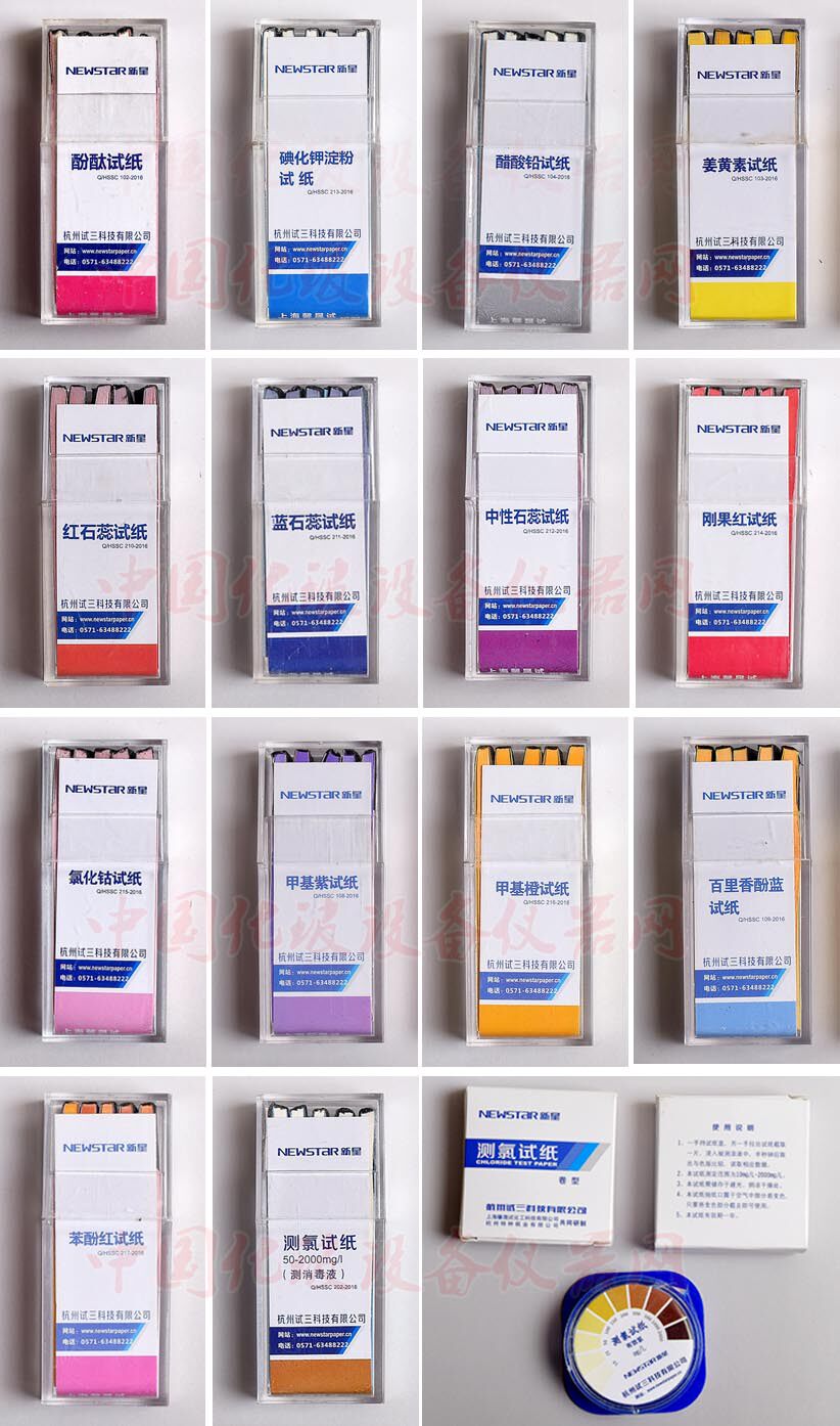 新星姜黄素试纸酚酞试纸甲基紫 百里香酚蓝 醋酸铅试纸碘化钾试纸