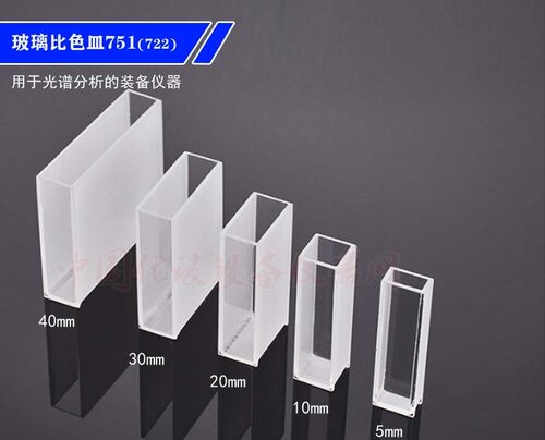 有机玻璃比色皿架石英比色皿751/722玻璃比色皿10/20/30/40/50mm