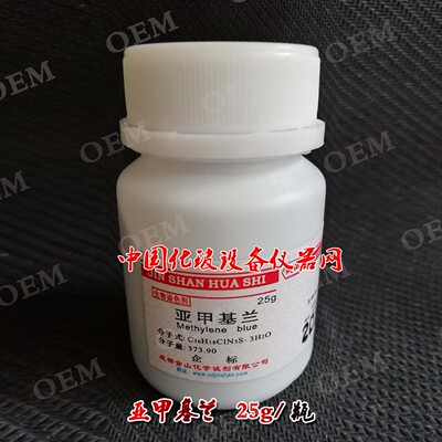 亚甲基兰 25g/瓶 生物染色剂 次甲基蓝 碱性湖蓝 化学指示剂