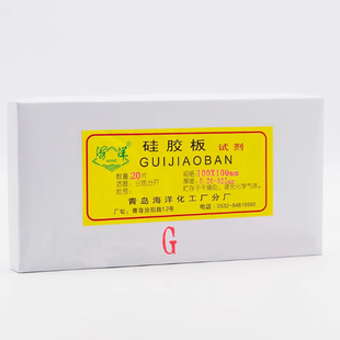 青岛海洋硅胶板正向板薄层层析色谱板硅胶预制G型无荧光煅石膏板
