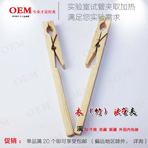 【试管夹子】木试管夹 优质木制试管夹 木夹子 教学仪器 实验耗材