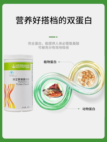 Домашний гербалайф питательный протеиновый порошок Официальный официальный подлинный иммунитет белок пищевой пищевой пищевой пищевой пищевой