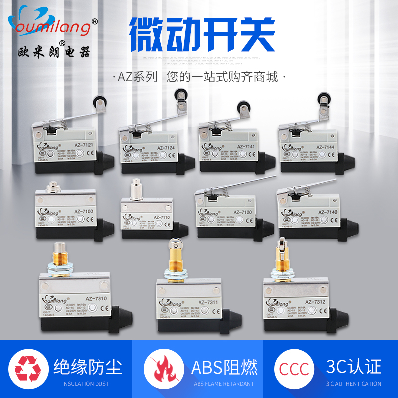 微动开关行程欧米朗AZ7311TZ7311